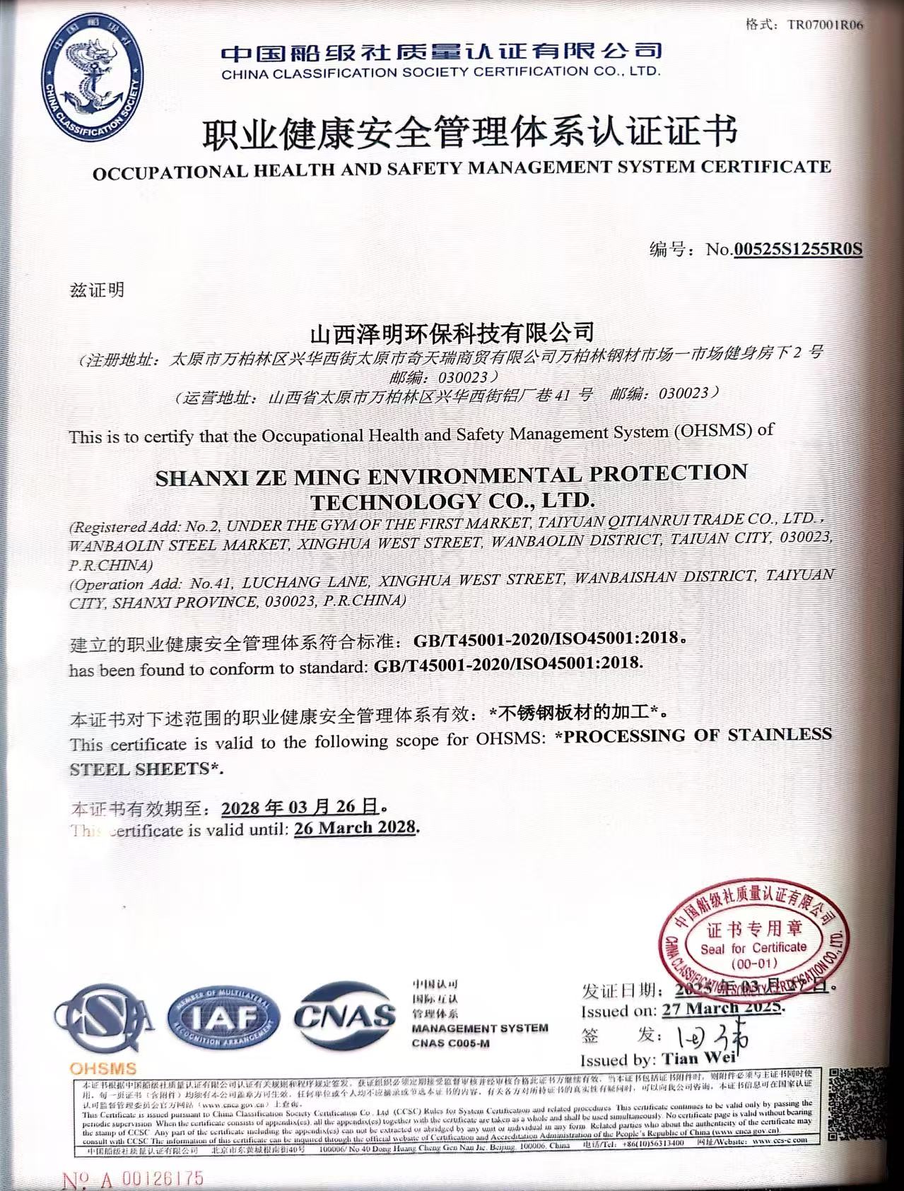ISO 45001职业健康安全认证证书