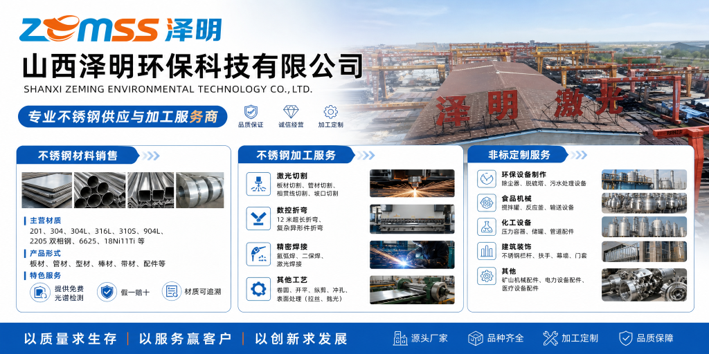 2026 年太原储用不锈钢罐市场分析与泽明环保实力解读插图